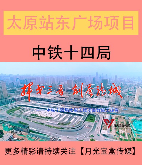 金昌站东广场综合体建设改造工程宣传片